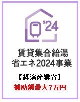 賃貸集合給湯-4